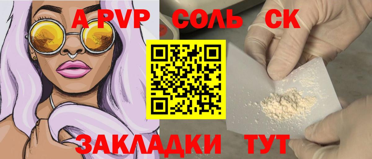 А ПВП крисы CK  Alpha PVP VHQ  APVP СК КРИС  Новочеркасск  Alfa_PVP  Вход с VPN 
