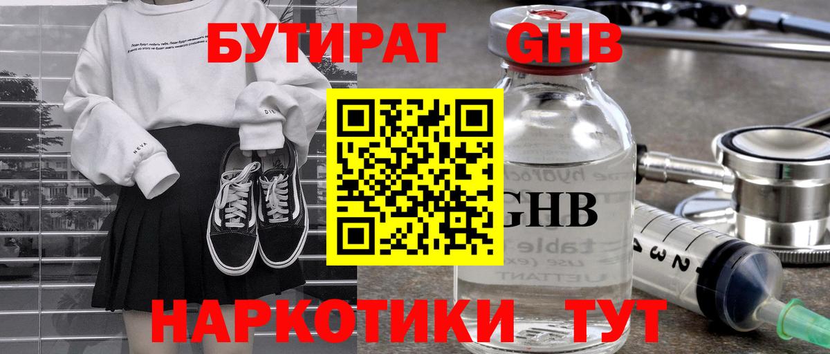 Бутират  БУТИРАТ Butirat  Вход с VPN  Новочеркасск 