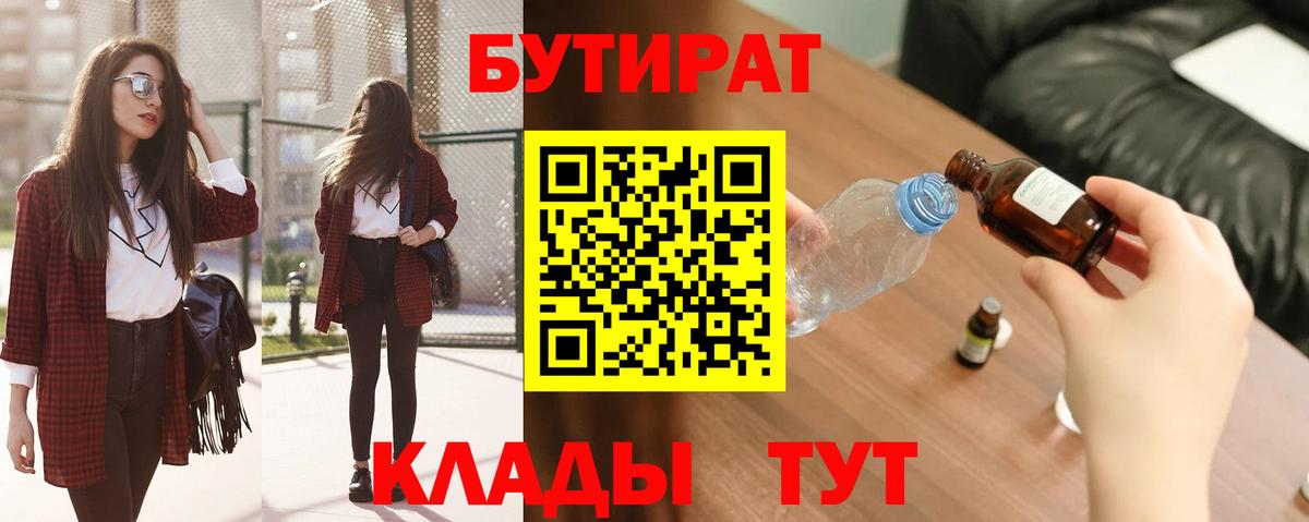 Бутират вода Новочеркасск