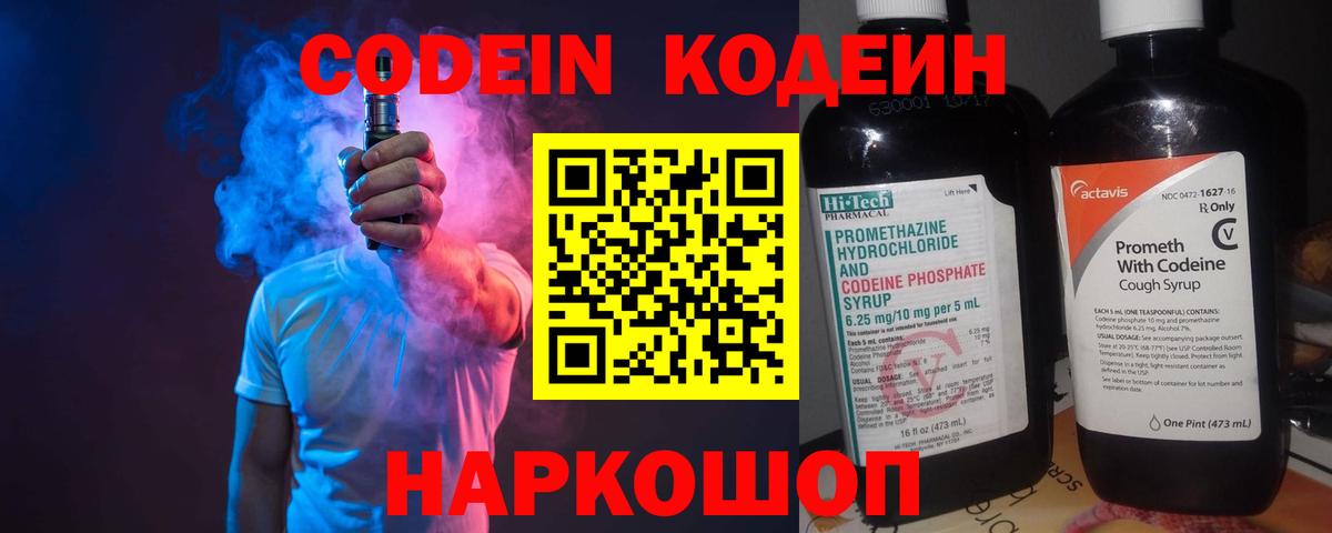 Codein Purple Drank  Вход с VPN  Новочеркасск  Кодеин напиток Lean (лин) 