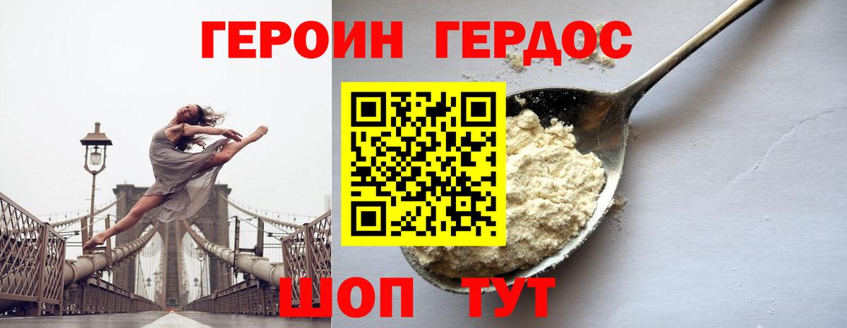 Героин хмурый  Вход с VPN  Новочеркасск 