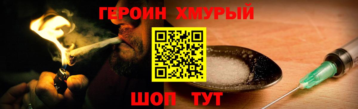 Героин Heroin Новочеркасск