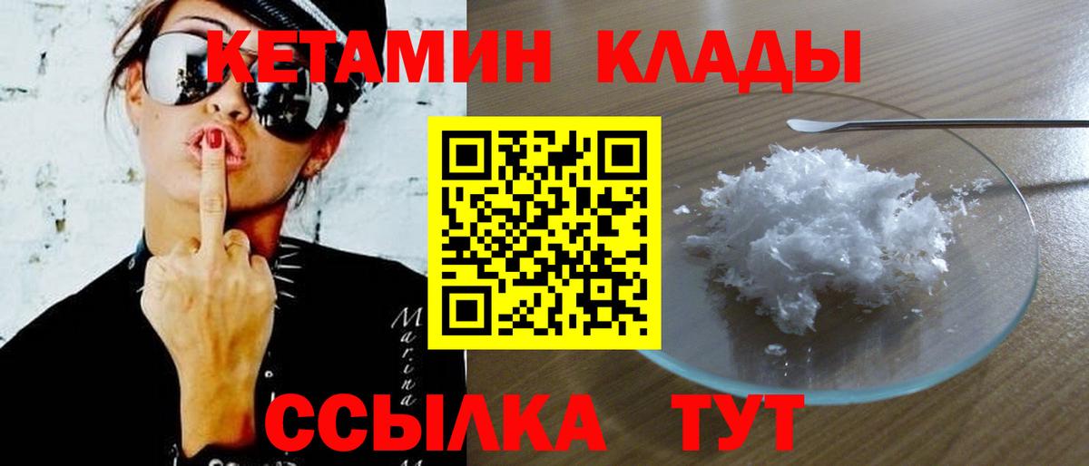 Кетамин VHQ  Вход с VPN    как зайти  КЕТАМИН ketamine  Новочеркасск 