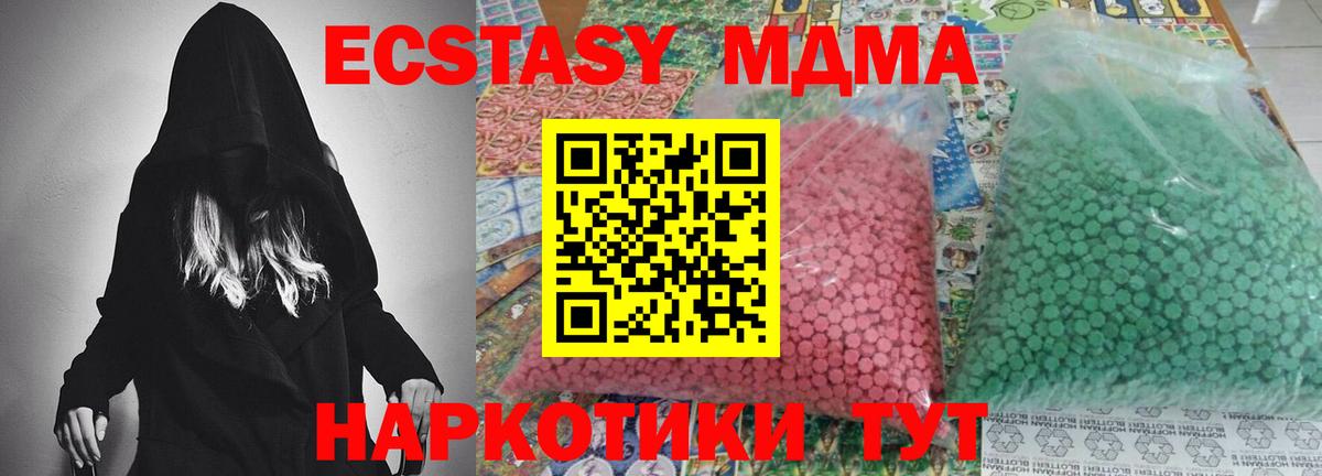MDMA кристаллы Новочеркасск
