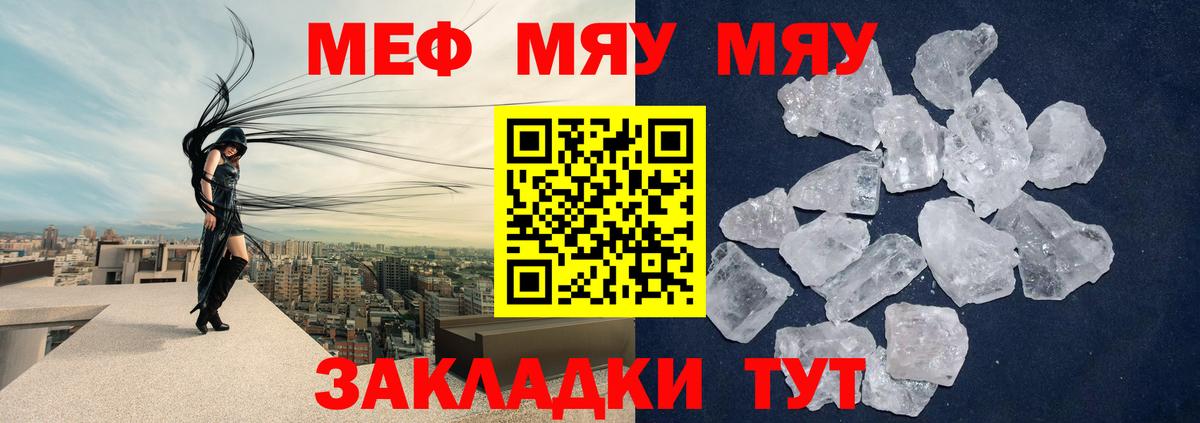 Меф кристаллы Новочеркасск