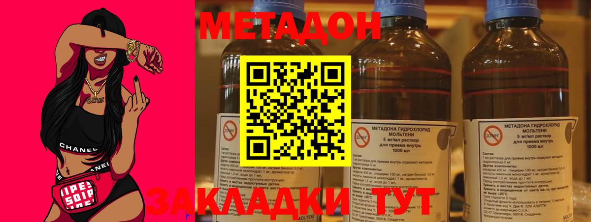 Новочеркасск  Метадон methadone  МЕТАДОН VHQ  Вход с VPN 