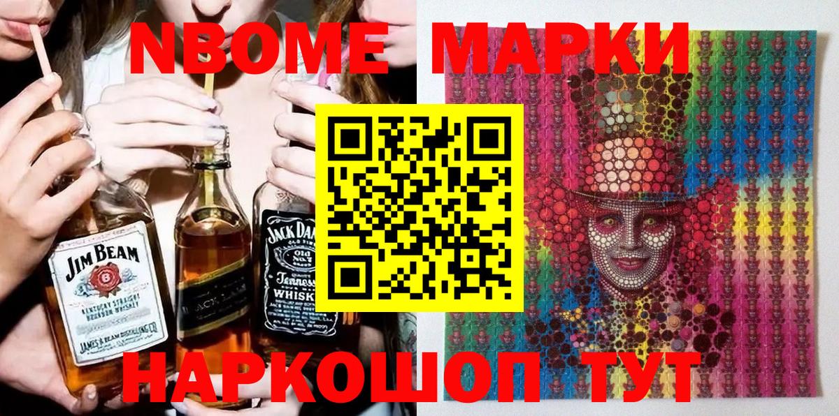 Новочеркасск  Марки N-bome 1,5мг  Вход с VPN  Наркотические марки  Марки N-bome 1,5мг 